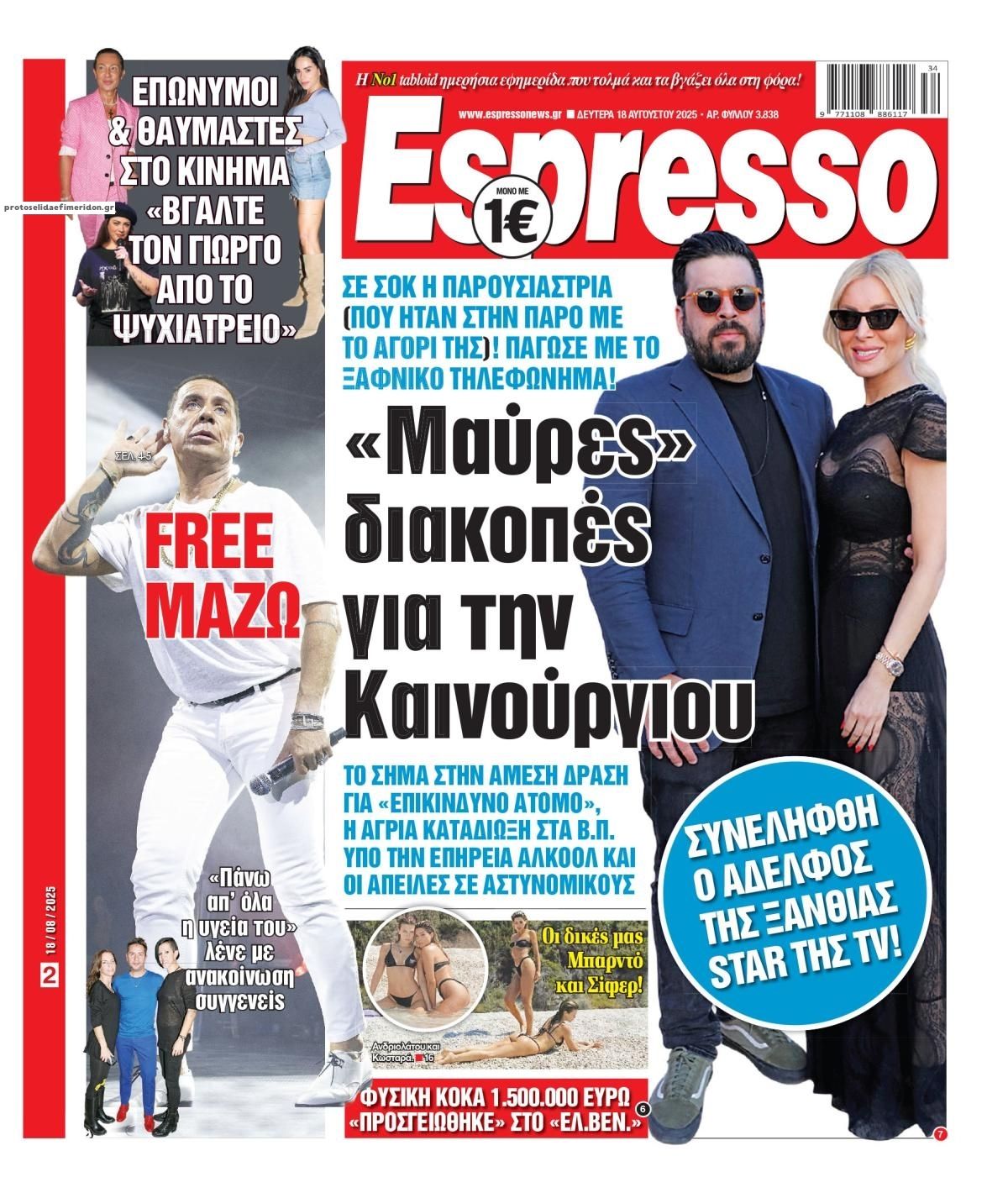 Πρωτοσέλιδο εφημερίδας Espresso