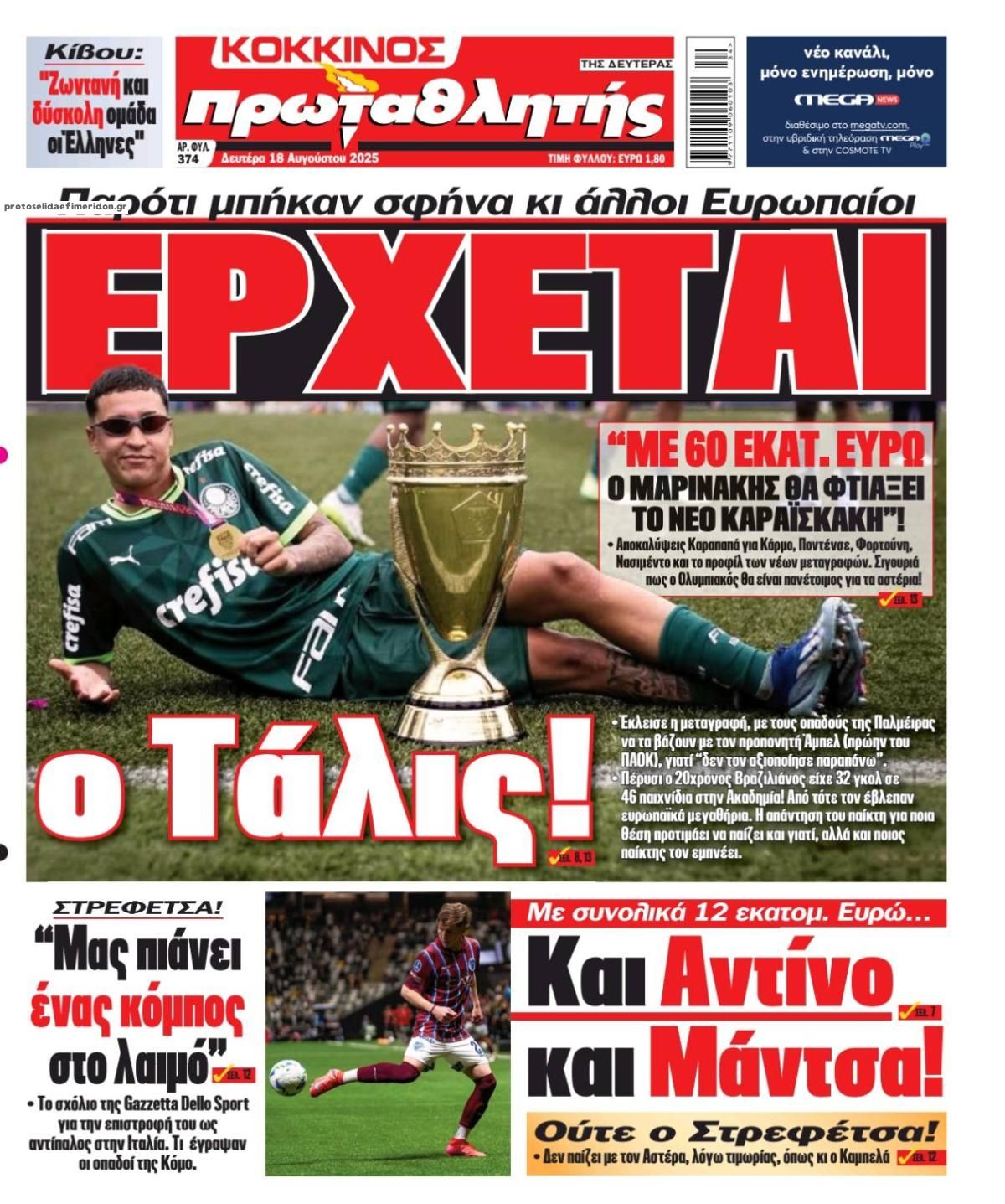 Πρωτοσέλιδο εφημερίδας Κόκκινος Πρωταθλητής