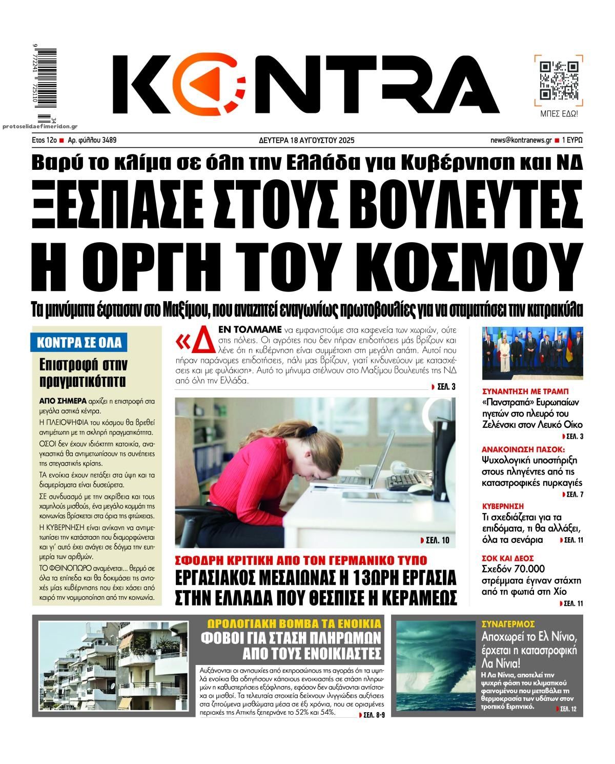 Πρωτοσέλιδο εφημερίδας Kontra News