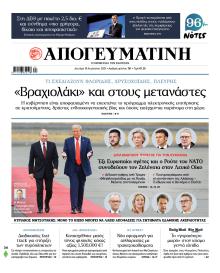 Απογευματινή