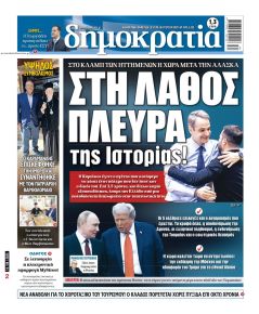 Δημοκρατία
