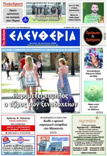 Ελευθερία Καλαμάτας