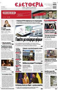 Ελευθερία Λάρισσας