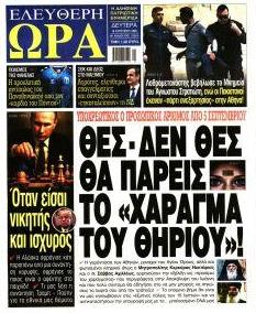 Ελεύθερη Ώρα