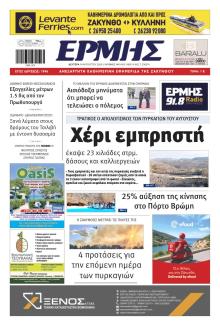 Ερμής Ζακύνθου