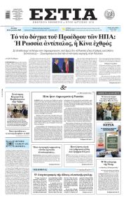 Εστία