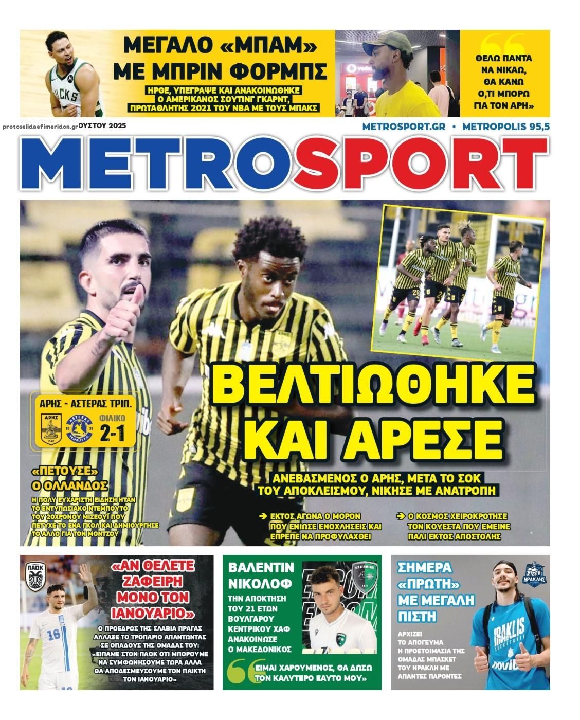 Πρωτοσέλιδο εφημερίδας Metrosport