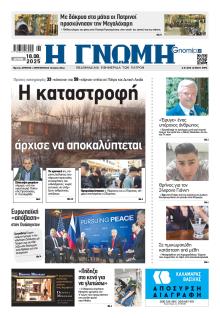Γνώμη της Πάτρας