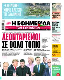Των συντακτών
