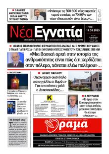 Νέα Εγνατία