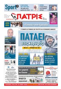Πατρις Ηλείας