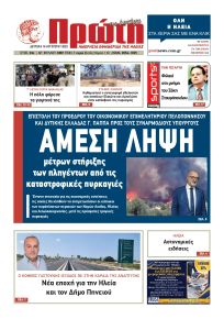 Πρώτη