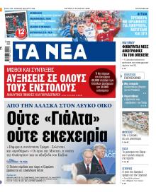 Τα Νέα