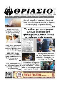 Θριάσιο