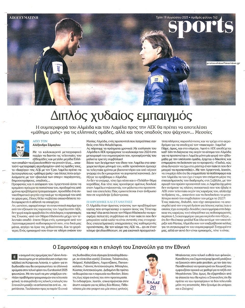 Οπισθόφυλλο εφημερίδας Απογευματινή