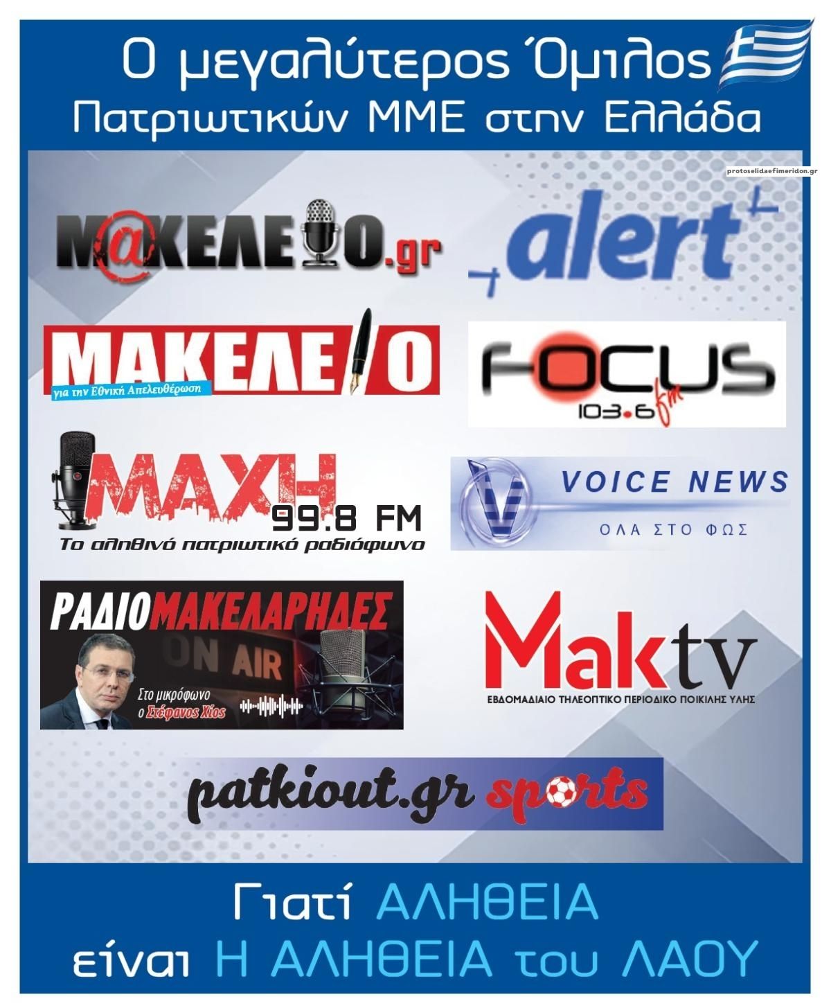 Οπισθόφυλλο εφημερίδας Μακελειό