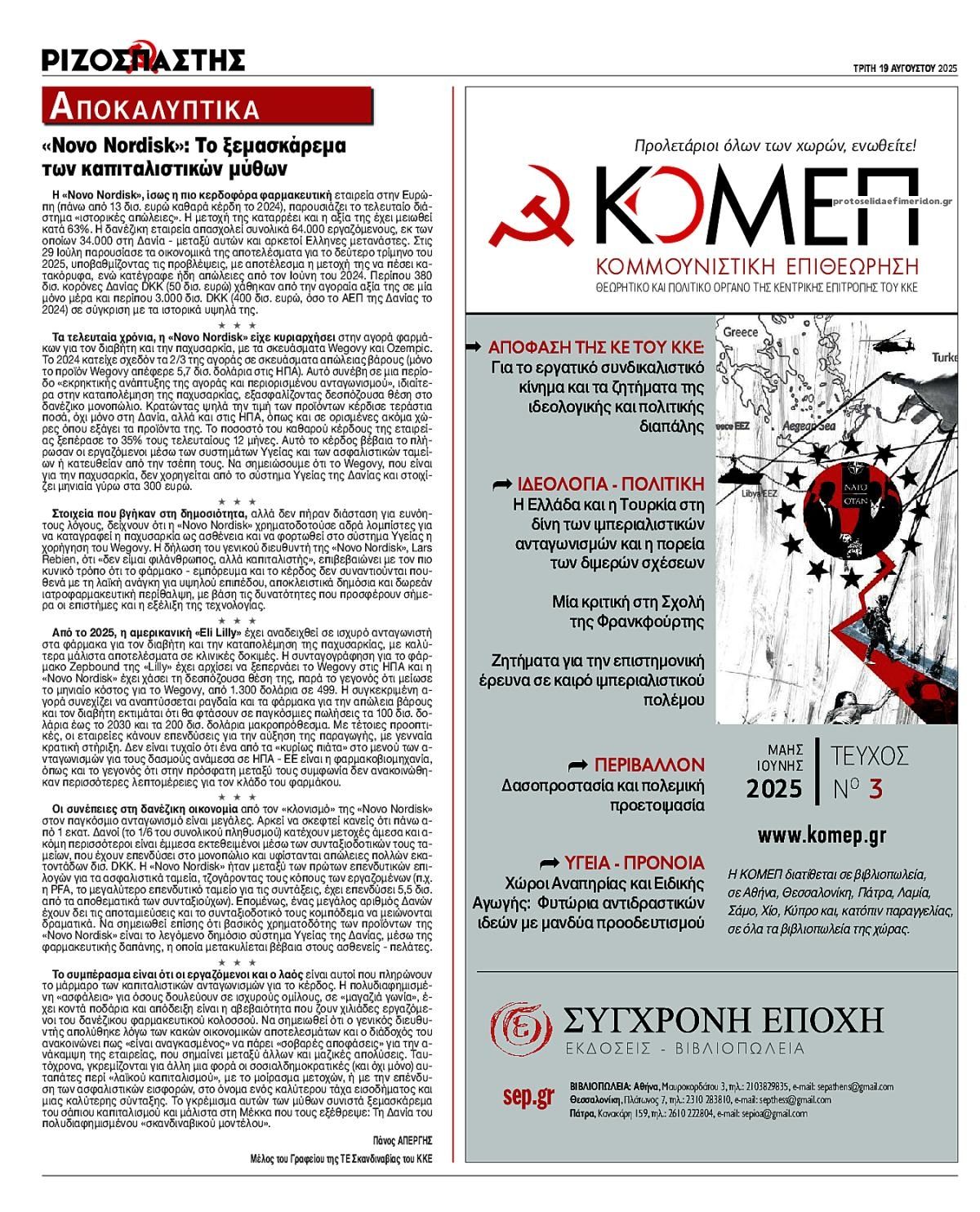Οπισθόφυλλο εφημερίδας Ριζοσπάστης