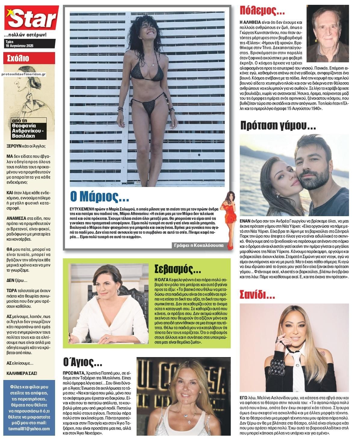 Οπισθόφυλλο εφημερίδας Star Press