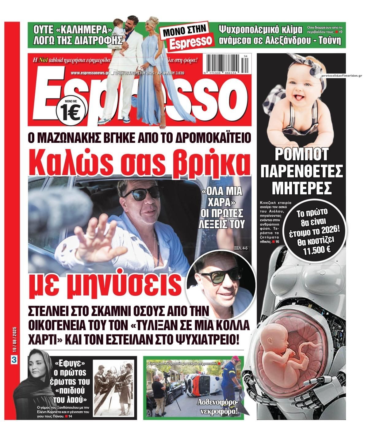 Πρωτοσέλιδο εφημερίδας Espresso