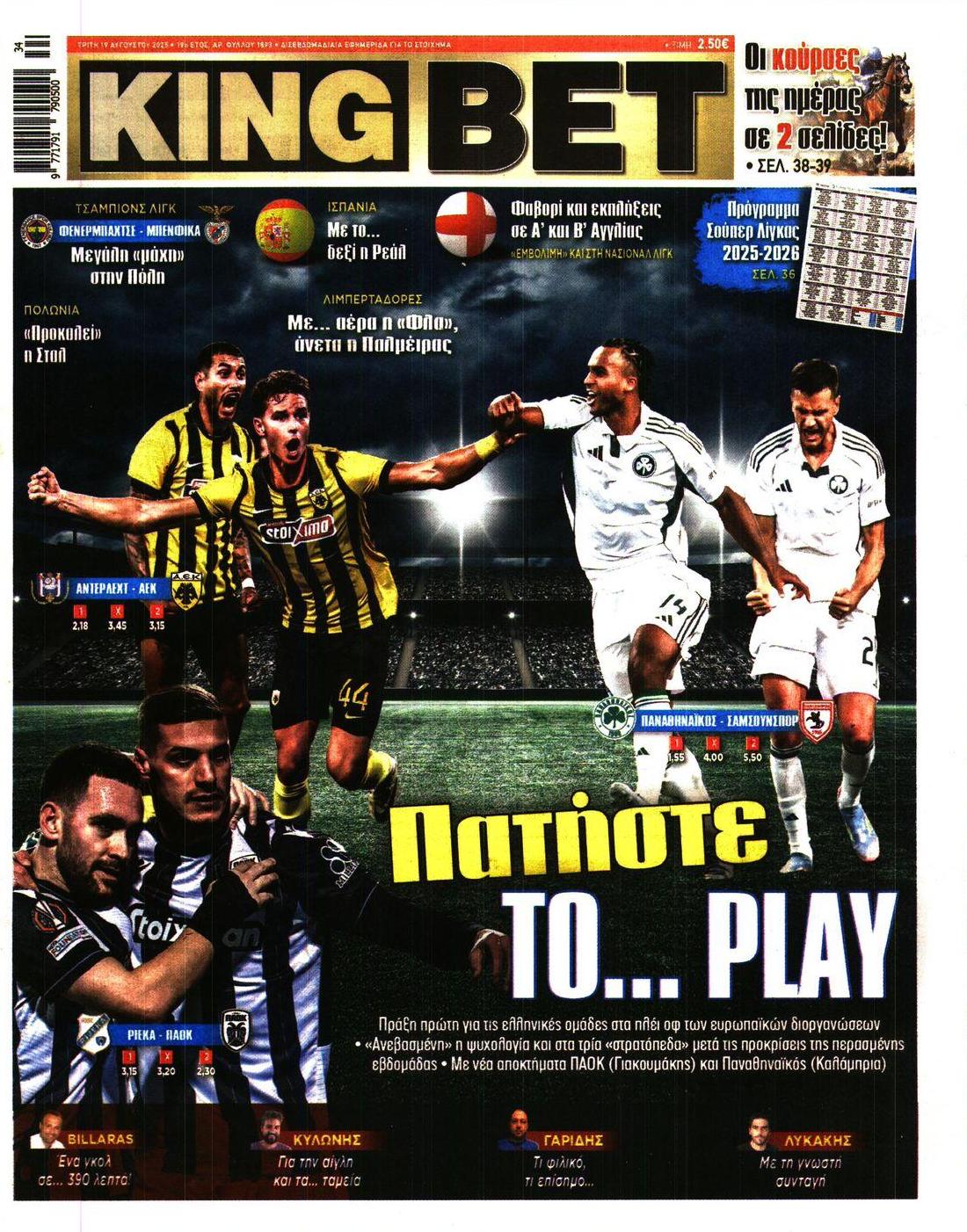 Πρωτοσέλιδο εφημερίδας Kingbet