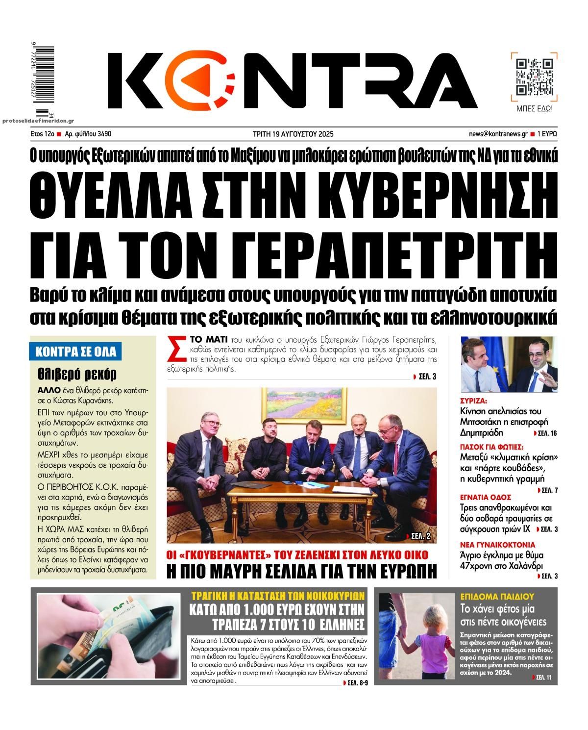 Πρωτοσέλιδο εφημερίδας Kontra News