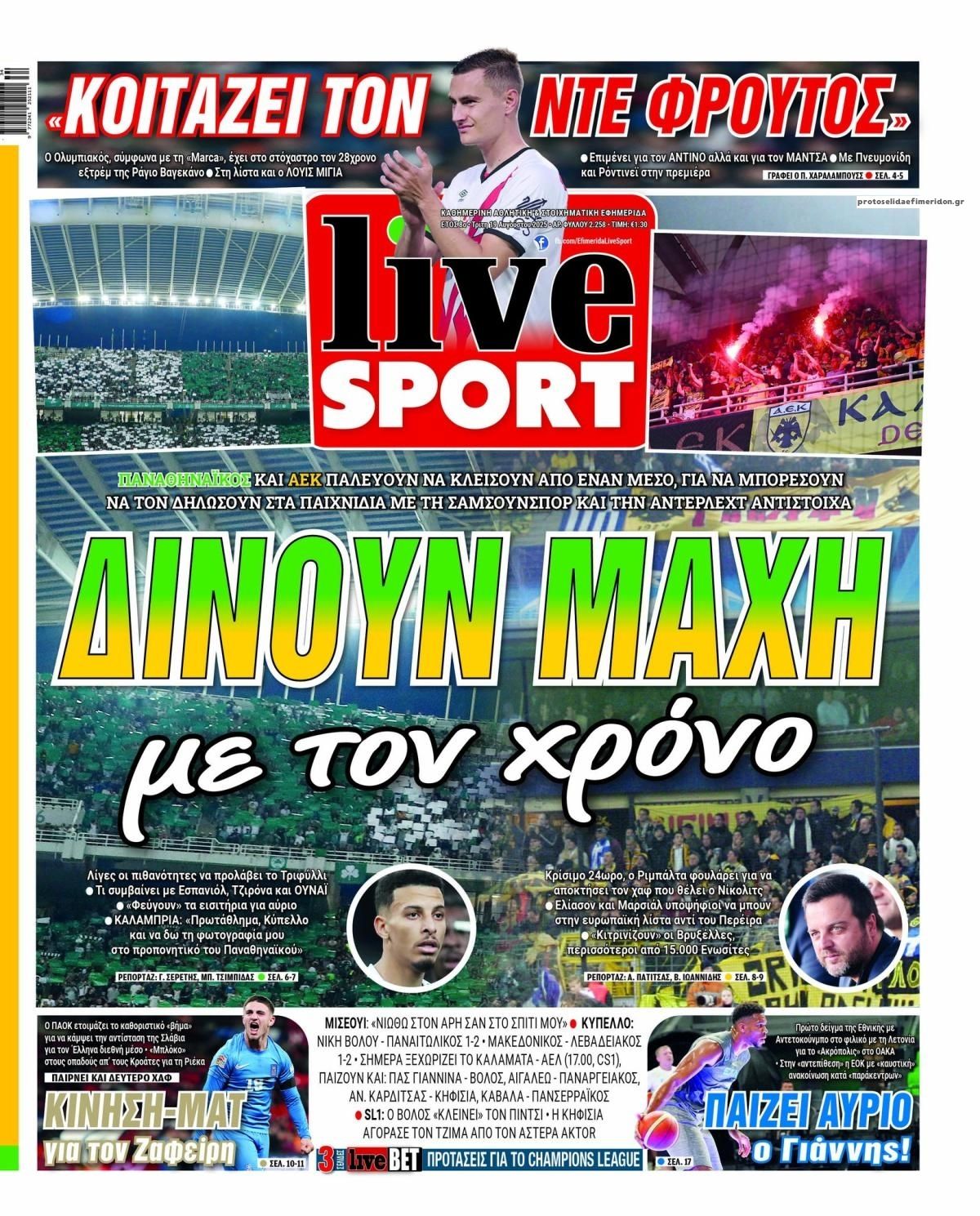 Πρωτοσέλιδο εφημερίδας Livesport