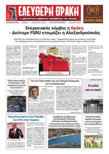 Ελεύθερη Θράκη