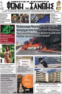 Φωνή της Ξάνθης