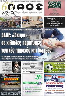Λαός Βέροιας