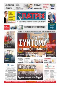 Πατρις Ηλείας