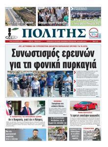 Πολίτης Κύπρου