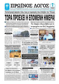 Πρωινός λόγος Ιωαννίνων