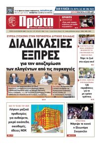 Πρώτη