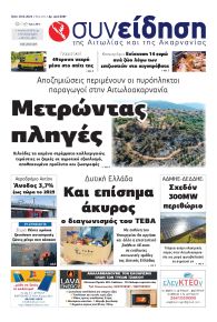 Η Συνείδηση