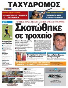 Ταχυδρόμος