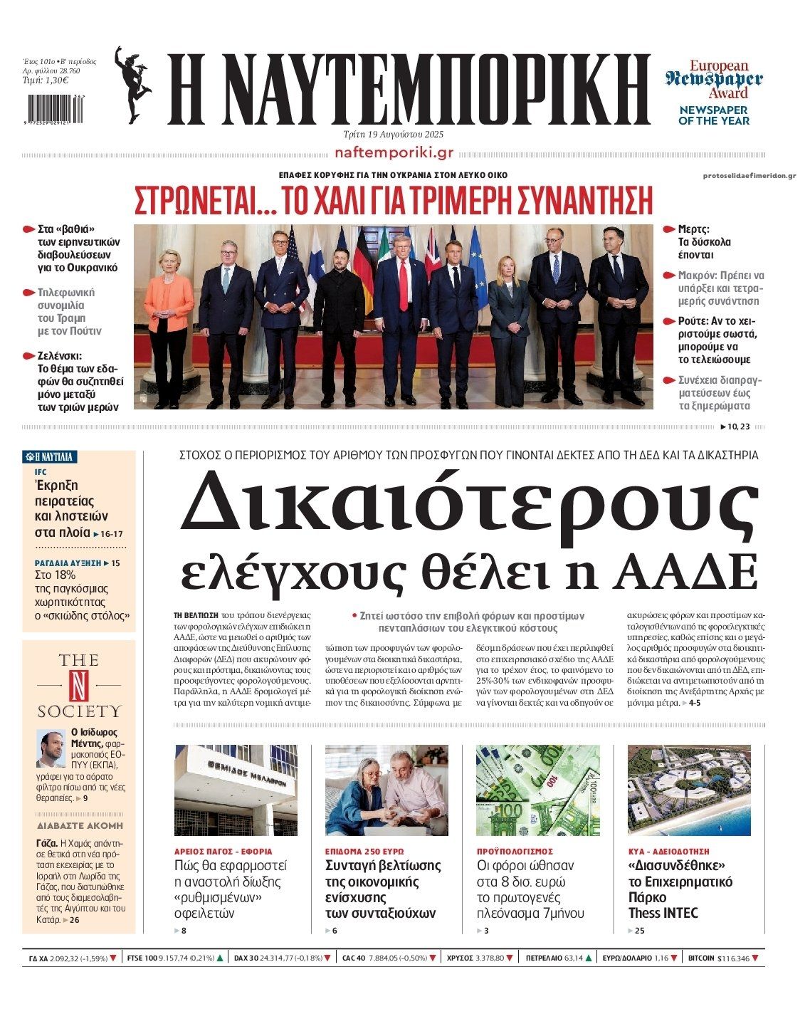 Πρωτοσέλιδο εφημερίδας Ναυτεμπορική