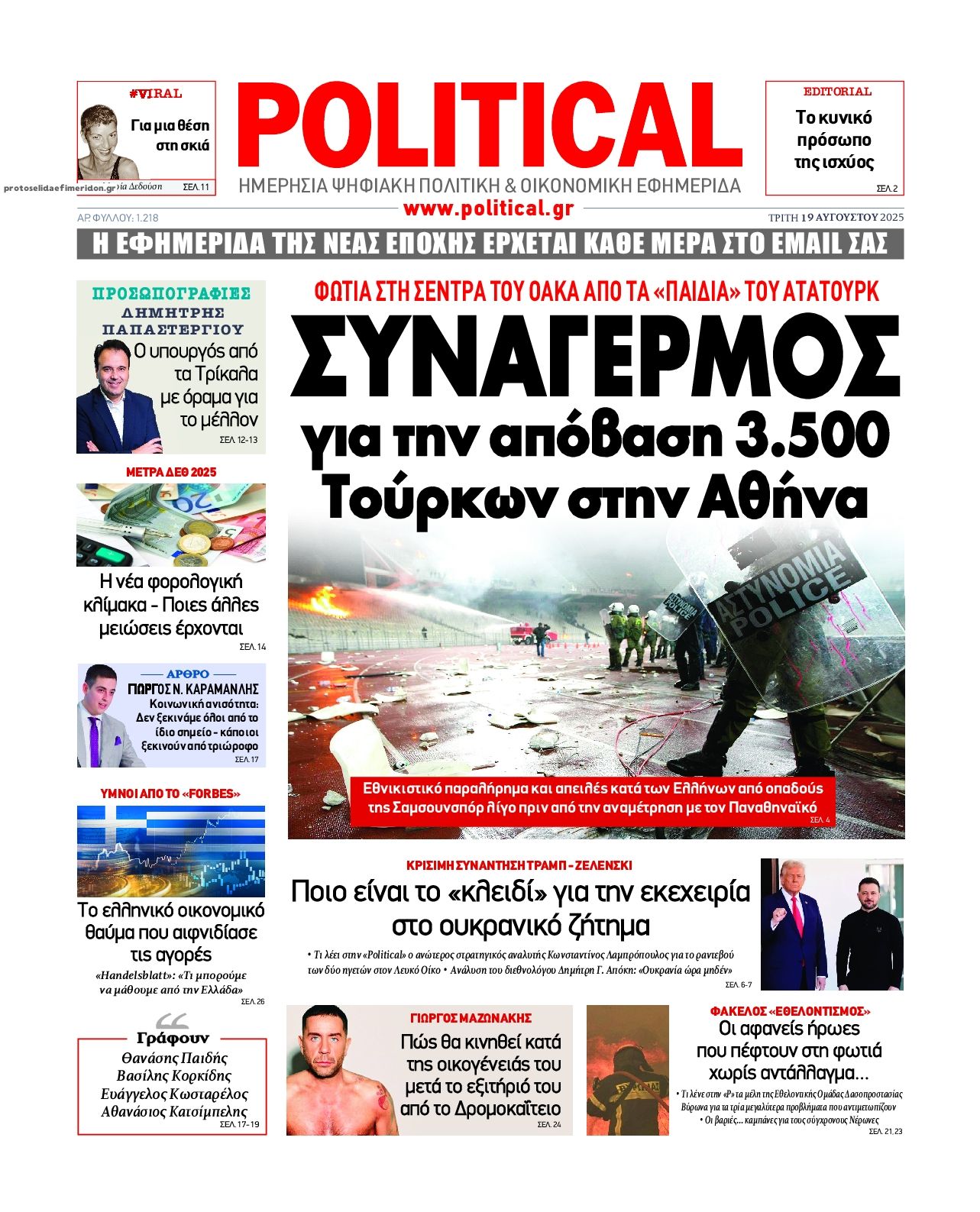 Πρωτοσέλιδο εφημερίδας Political