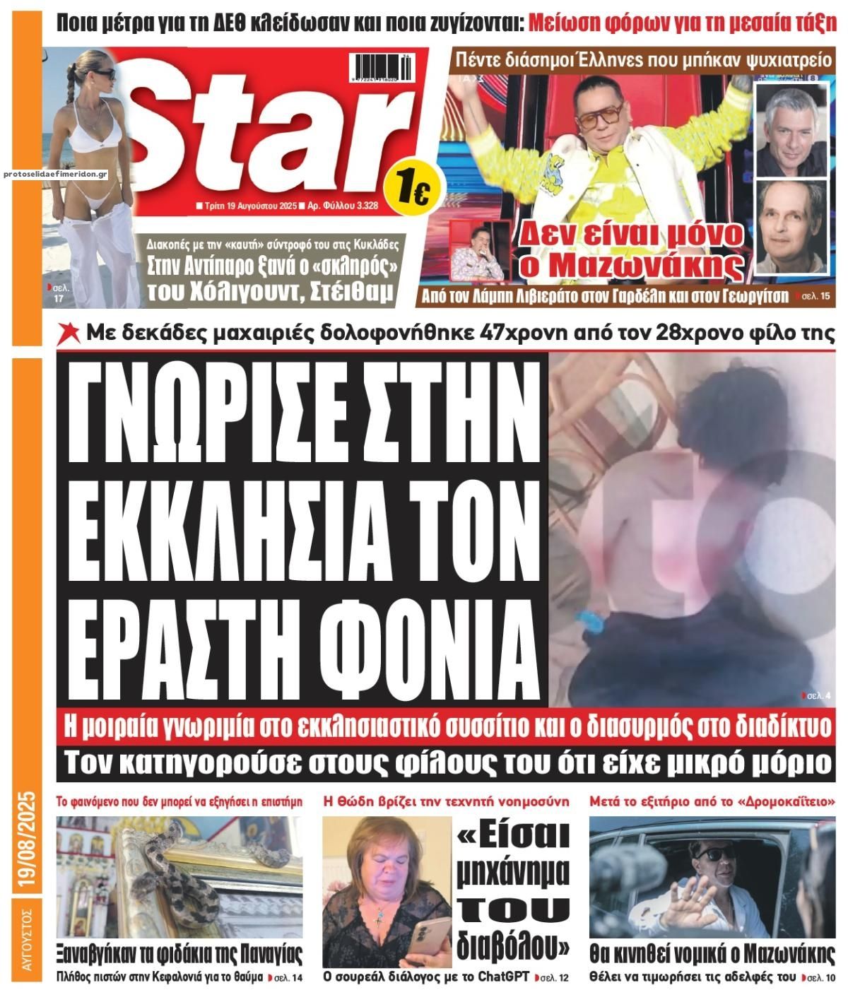Πρωτοσέλιδο εφημερίδας Star Press