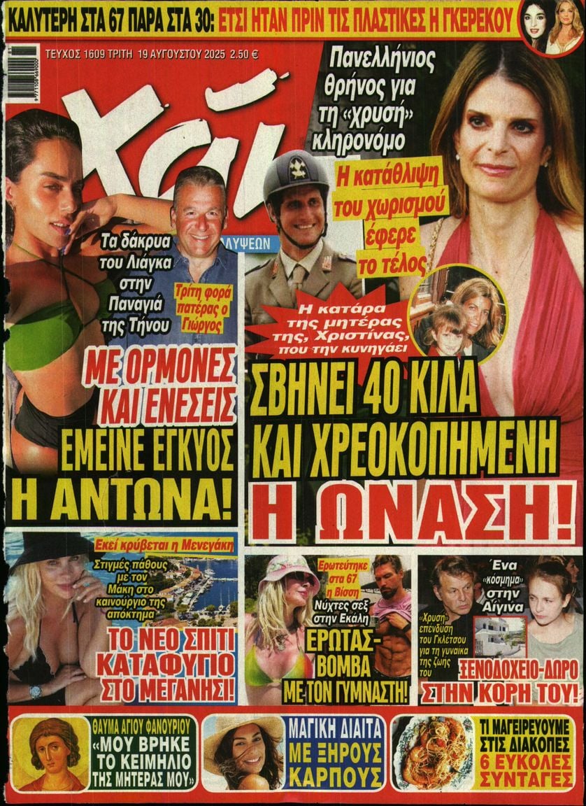 Πρωτοσέλιδο εφημερίδας ΧΑΙ