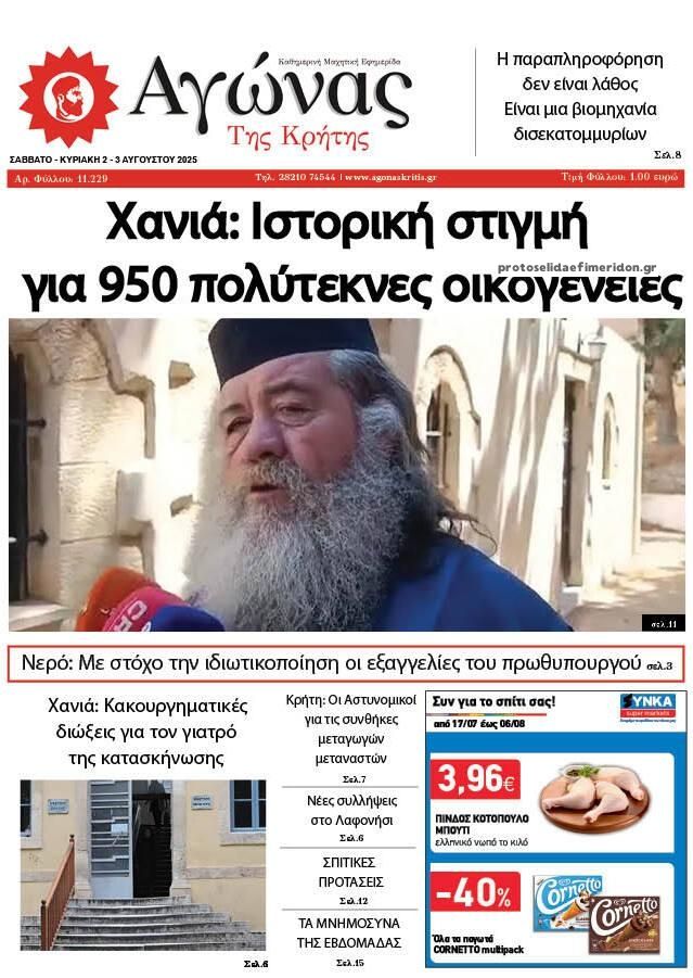 Πρωτοσέλιδο εφημερίδας Αγώνας της Κρήτης
