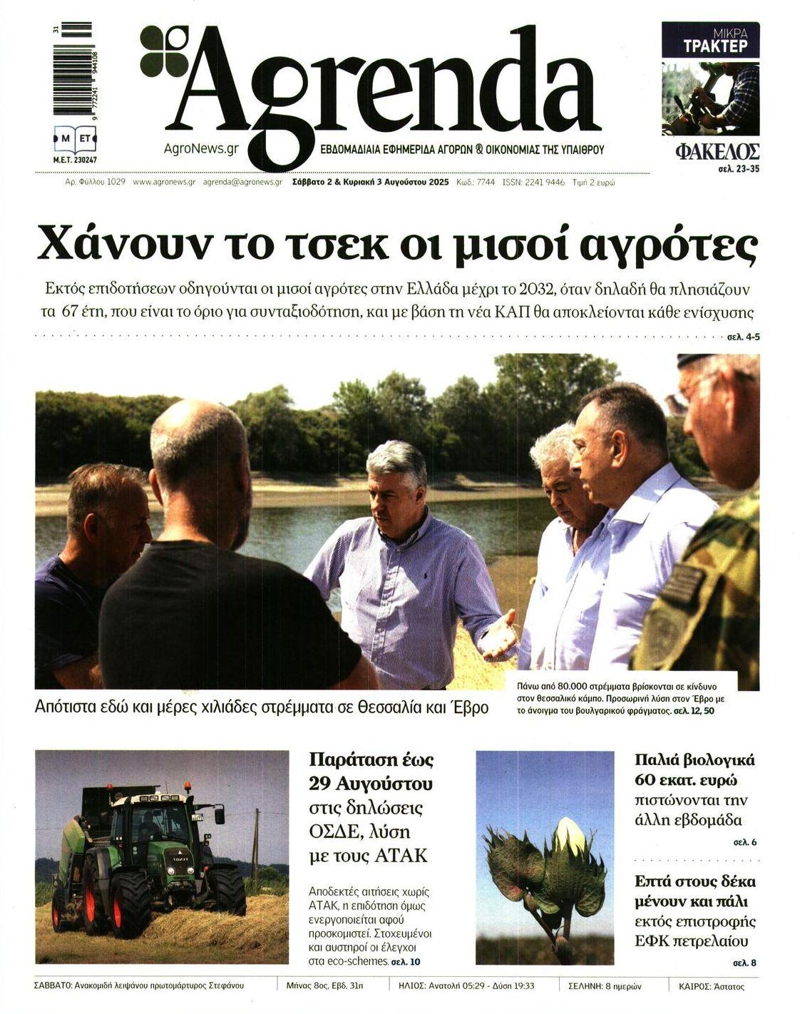 Πρωτοσέλιδο εφημερίδας Agrenda