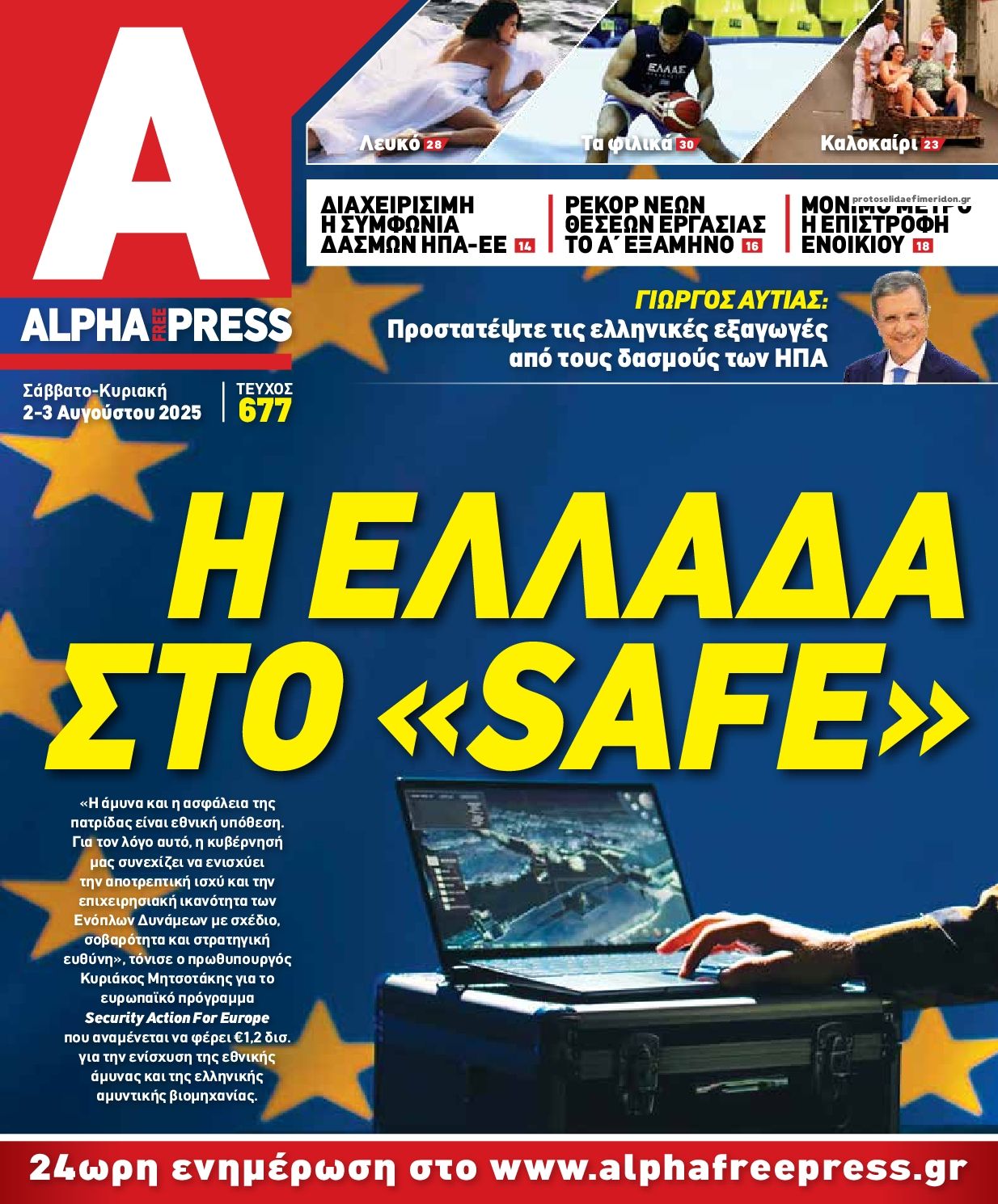Πρωτοσέλιδο εφημερίδας Apha freepress