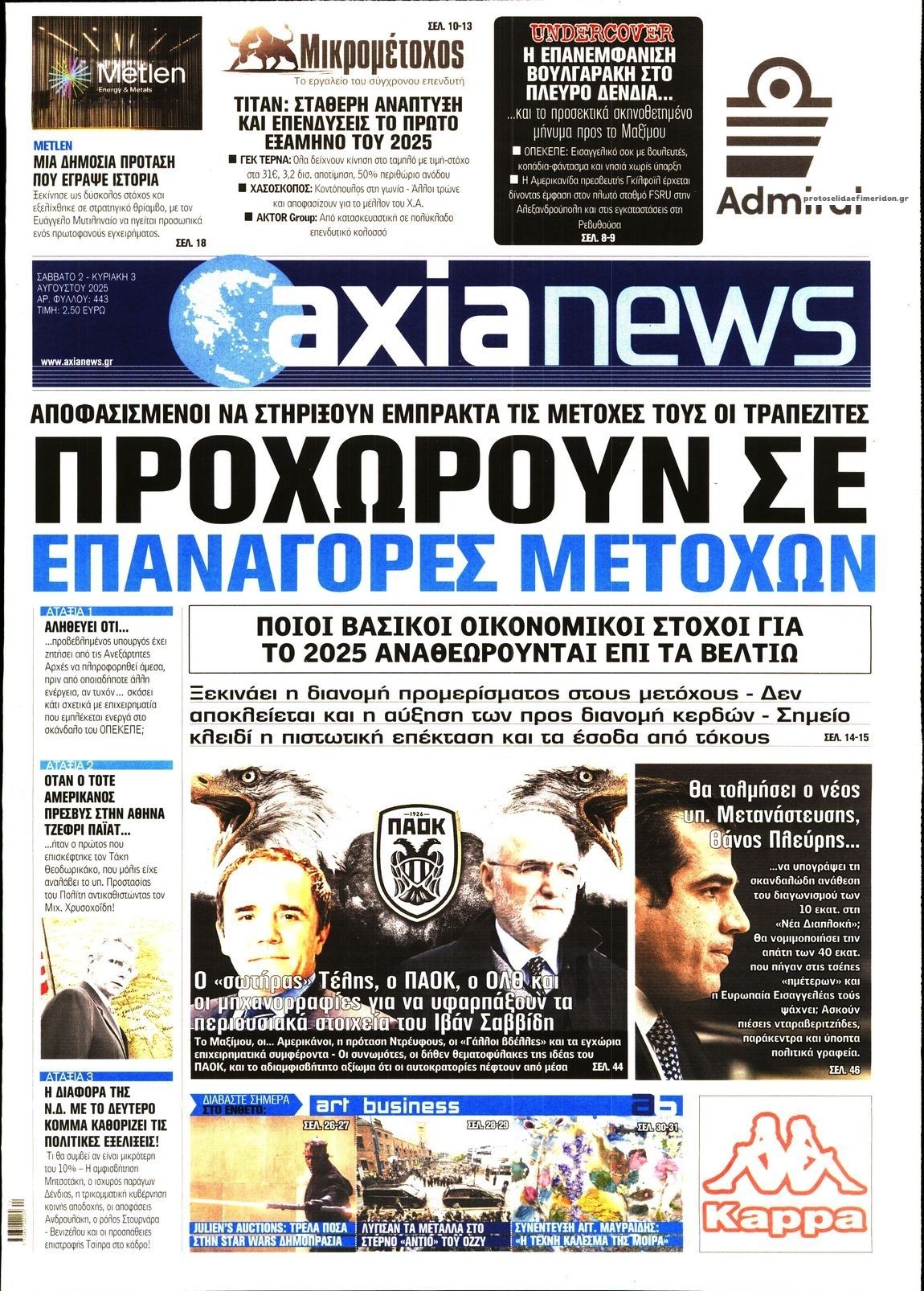 Πρωτοσέλιδο εφημερίδας Αξία News