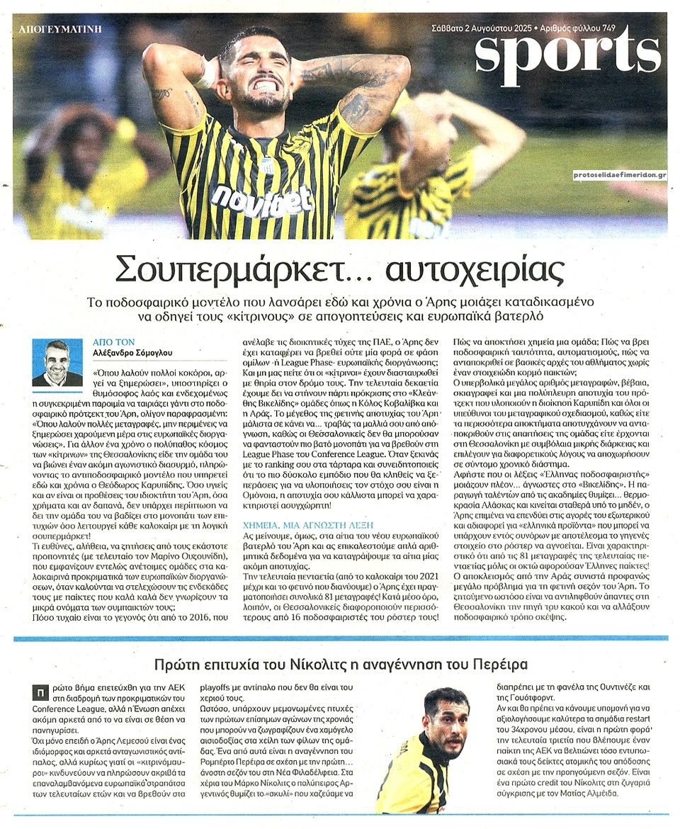 Οπισθόφυλλο εφημερίδας Απογευματινή