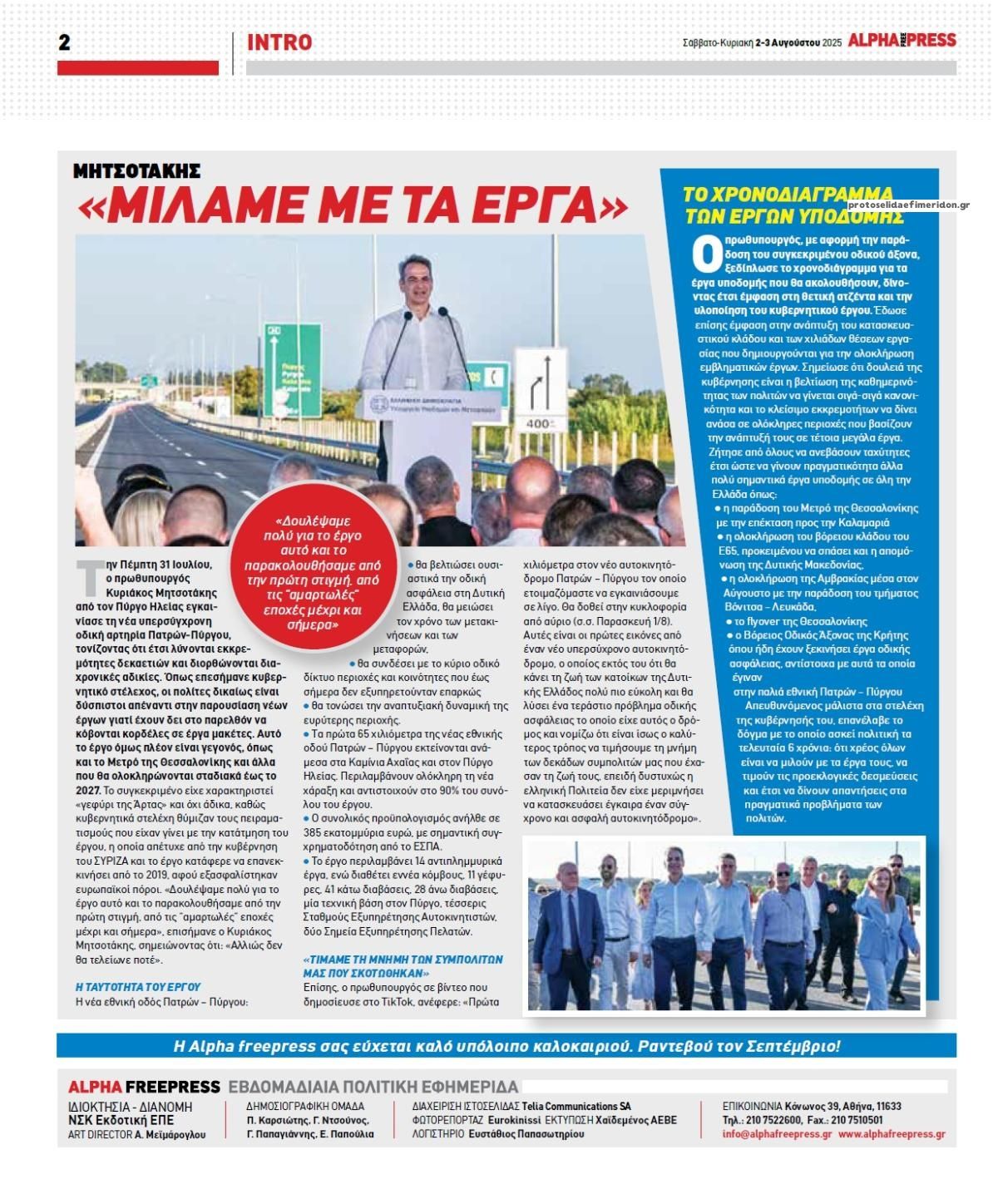Οπισθόφυλλο εφημερίδας Apha freepress