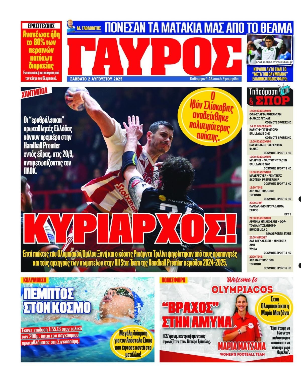 Οπισθόφυλλο εφημερίδας Κόκκινος Πρωταθλητής