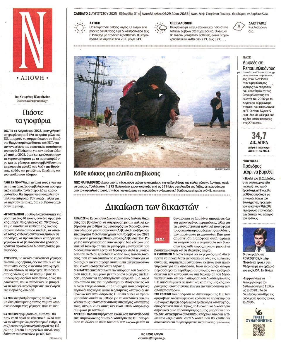 Οπισθόφυλλο εφημερίδας Ναυτεμπορική