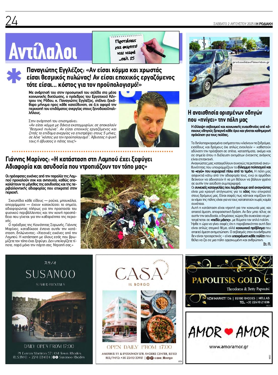 Οπισθόφυλλο εφημερίδας Ροδιακή