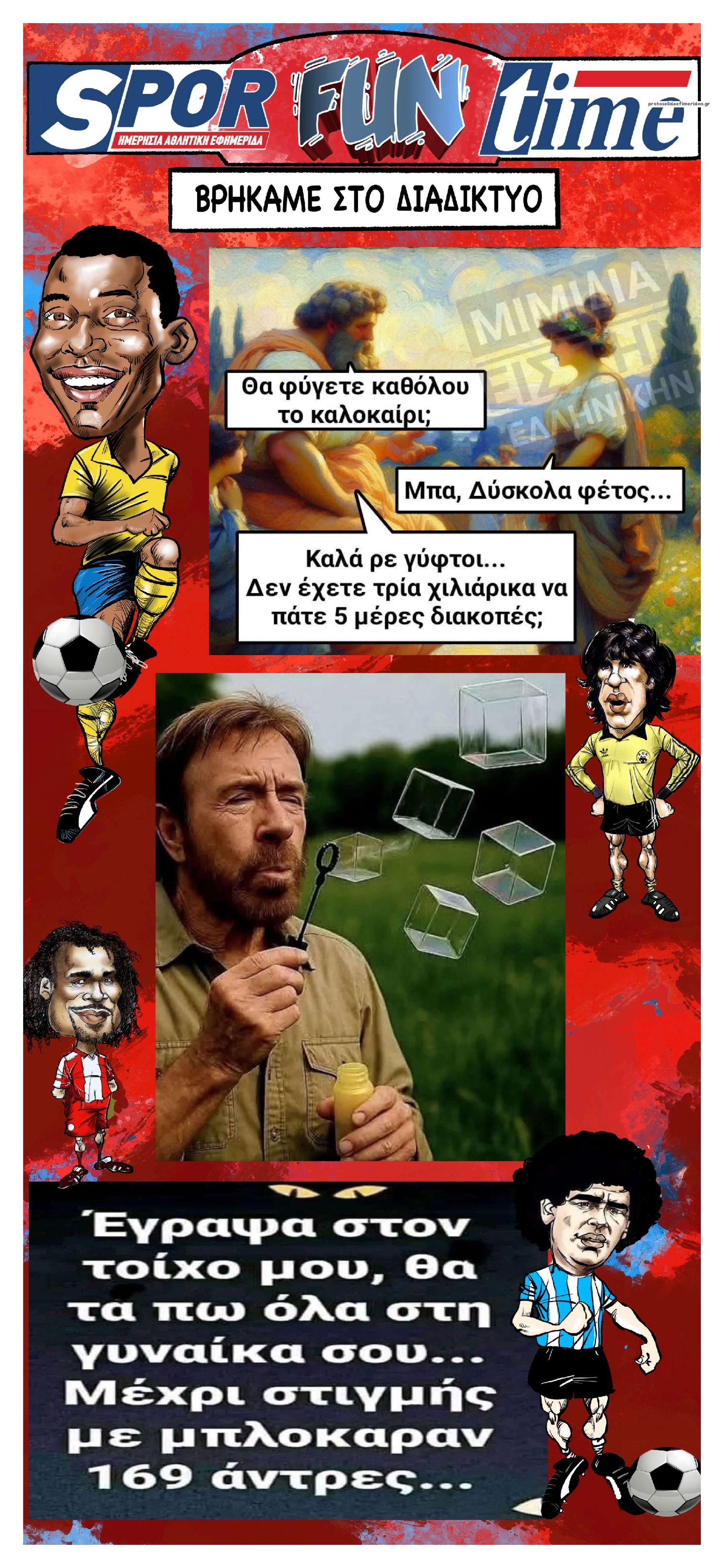 Οπισθόφυλλο εφημερίδας Sportime