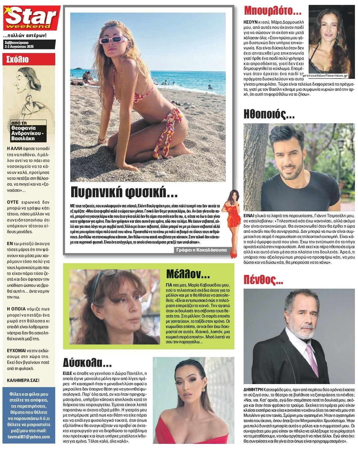Οπισθόφυλλο εφημερίδας Star Press